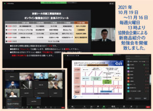 令和３年度　協賛会　商品勉強会